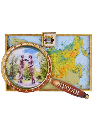 ГС Магнит Курган Карта с лупой Памятник Родители (7,5см) (дерево) 2592921