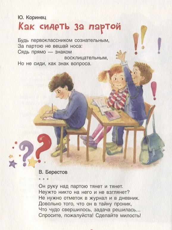 Книга Стихи и рассказы о школе (Агния Барто, Виктор Голявкин, Виктор Драгунский) — 6