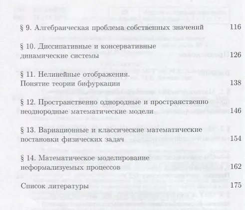 Книга Численные методы в математическом моделировании Уч. пос. (2 изд.) (мПрМатИнИТ) Савенкова () — 3