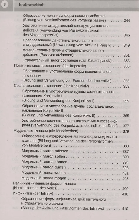 Книга Grammatik Und Gebrauch. Грамматика и употребление немецкого языка (Татьяна Камянова) — 5