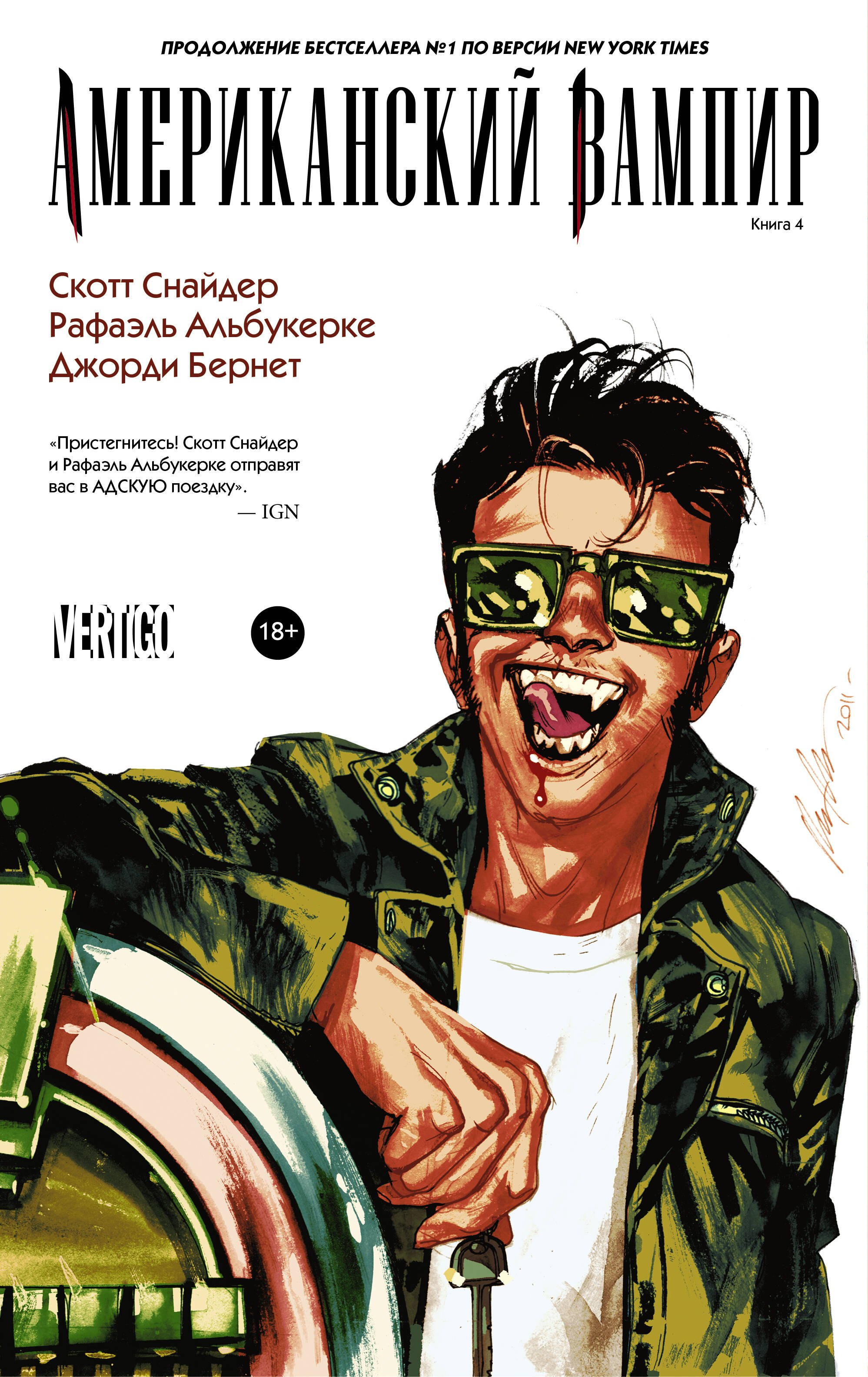 

Американский вампир. Книга 4
