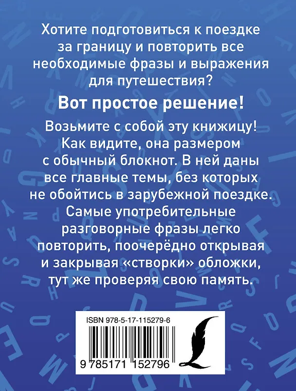 Книга Английский разговорник () — 2