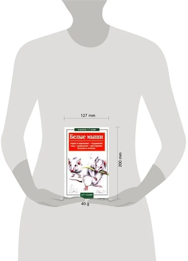 Книга Белые мыши () — 2