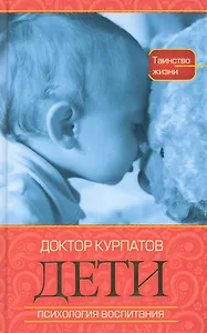 ДЕТИ. Психология воспитания.