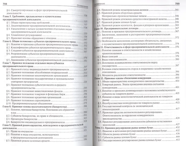 Российское предпринимательское право.Уч.-4-е изд.-М.:Проспект2014. /=201958/ 2375307 — 3
