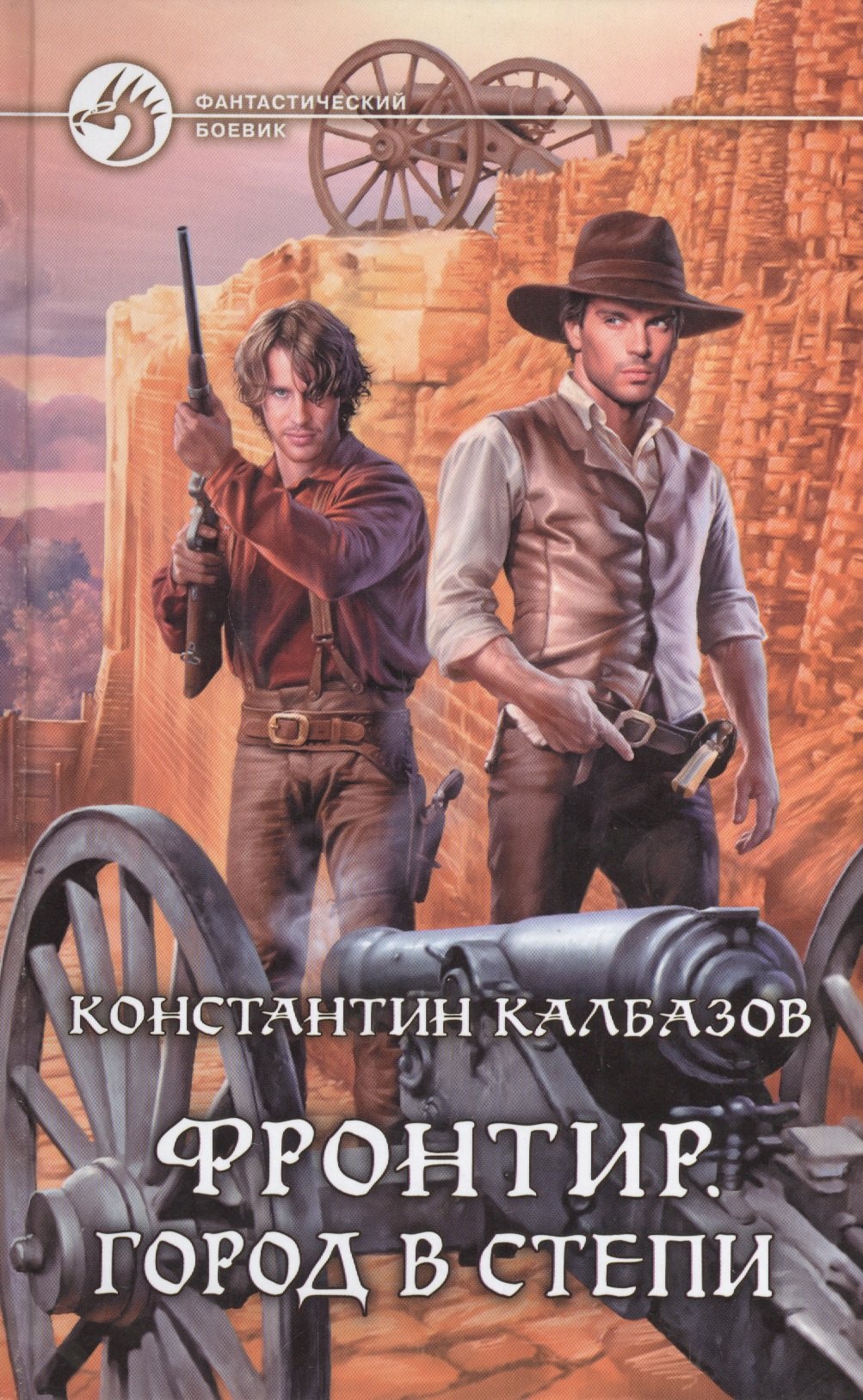 

Фронтир. Город в степи: Фантастический роман.