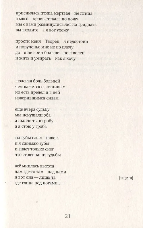 Книга Гласы и глоссы. извлечения из ненаписанного (Олег Чухонцев) — 5