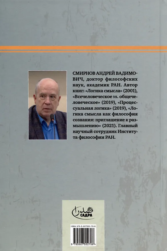 Книга Слово и смысл (Андрей Смирнов) — 2