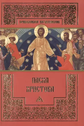 Пасха Христова — 2516229 — 1