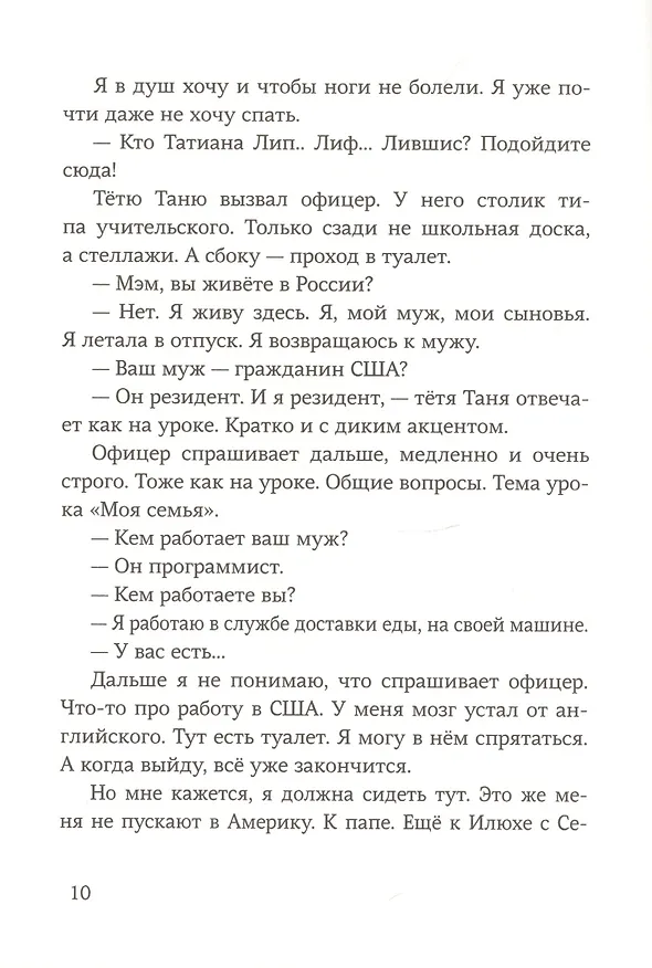 Книга Дом четырех ладоней (Лариса Романовская) — 5