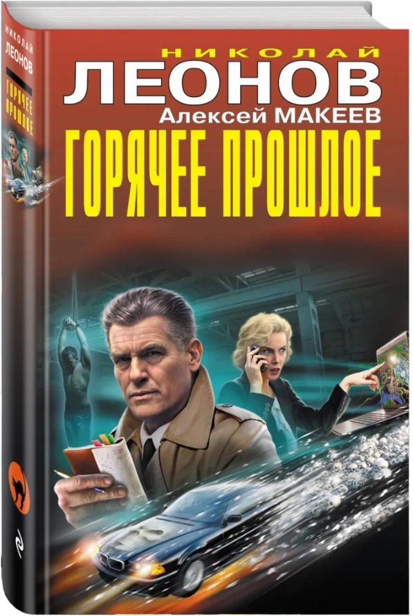 

Горячее прошлое