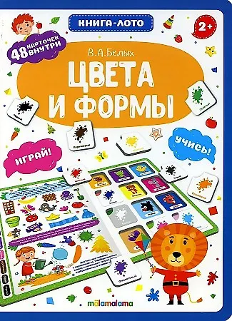 Книга Книга-лото. Цвета и формы.   2-е () — 1
