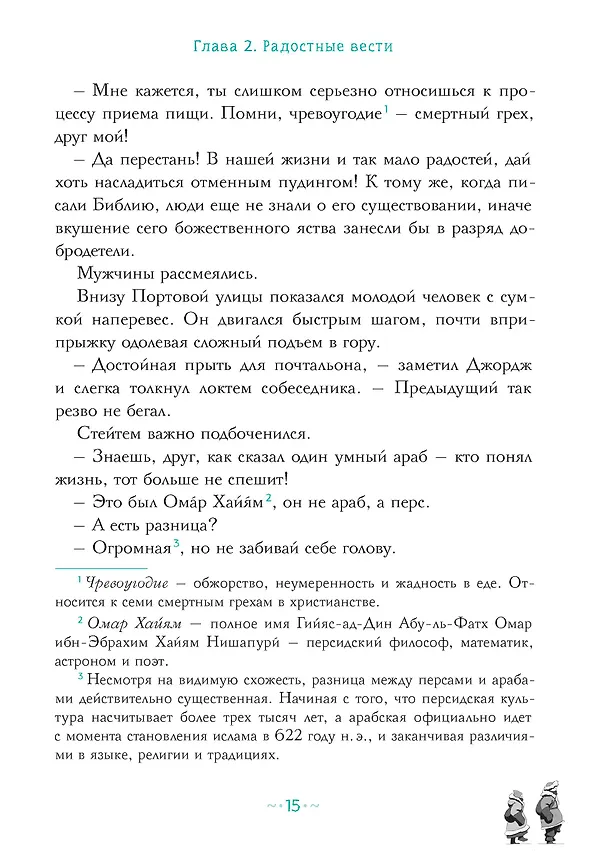 Книга Петтерсы. Дети гор (Павел Воля) — 20