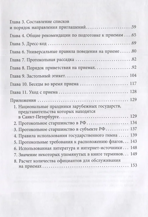 Книга Дипломатические приёмы (Олег Давтян, Андрей Шарапов) — 3