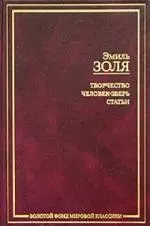 Творчество. Человек-зверь. Статьи — 1888585 — 1