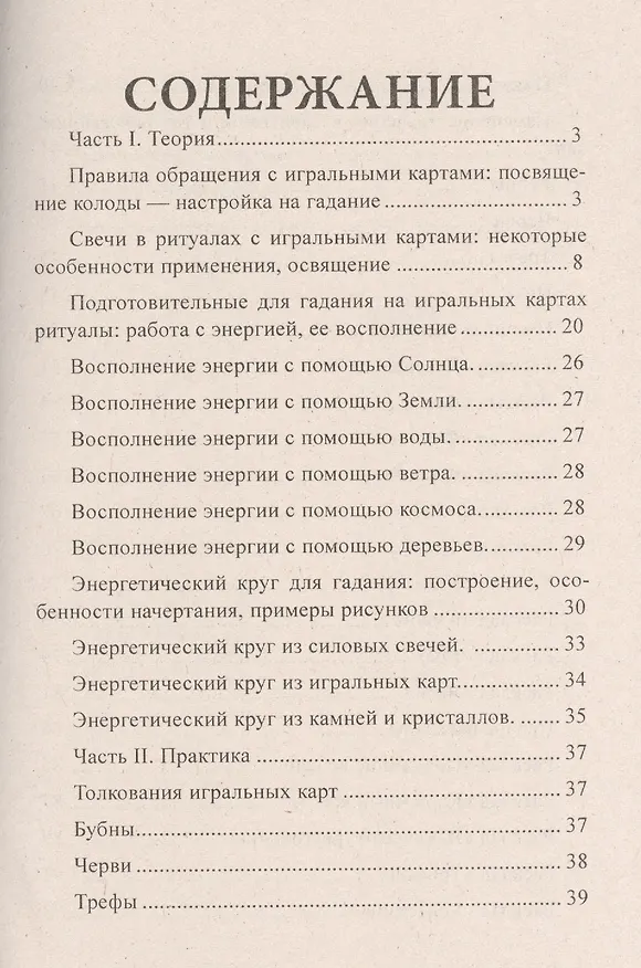 Книга Креатиffные гадания на игральных картах: в 7 кн. Кн.5 () — 2