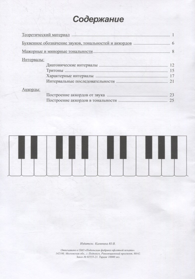 Домашние Задания По Сольфеджио Купить