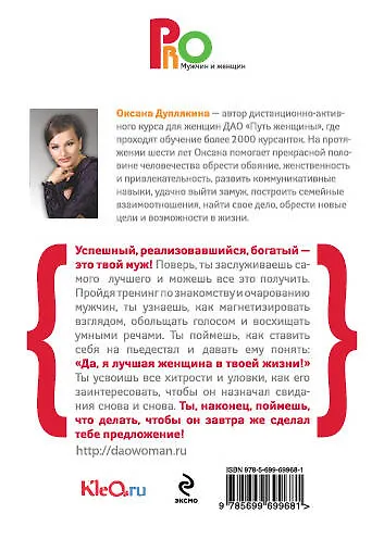 Книга Замуж за успешного мужчину! (Оксана Дуплякина) — 2