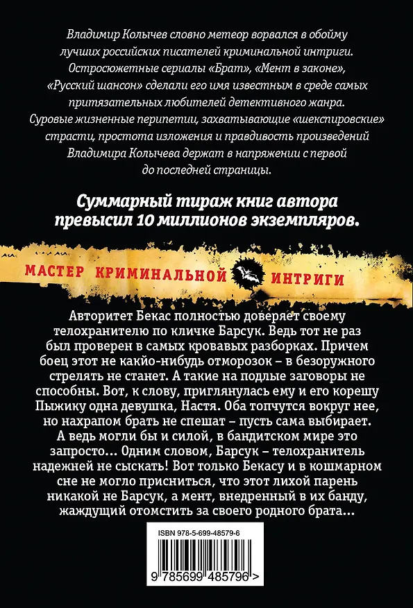 Книга Чужак, или Палач мафии (Владимир Колычев) — 2
