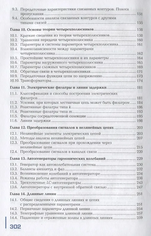 Книга Теория электрических цепей. Учебник (Петр Ушаков) — 4