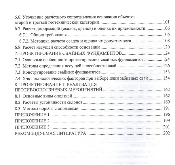 Книга Механика грунтов, основания и фундаменты. Практикум. Учебное пособие (Игорь Рыжков) — 3