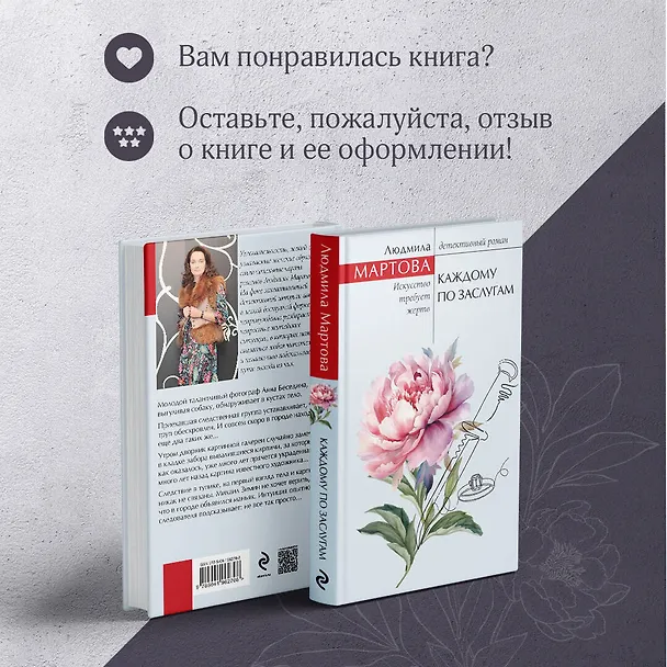 Книга Каждому по заслугам (Людмила Мартова) — 11
