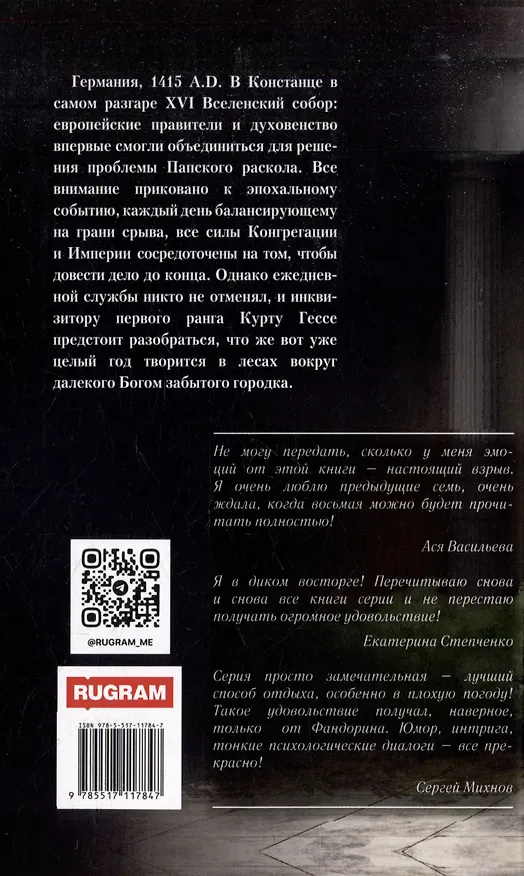 Книга Тьма века сего. Книга 1 (Надежда Попова) — 2