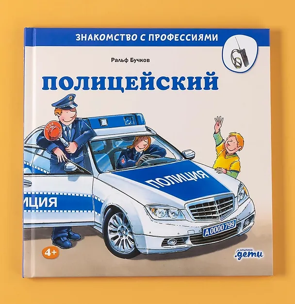 Книга Полицейский (Ральф Бучков) — 4