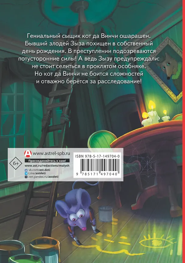 Книга Кот да Винчи. Похищение в день рождения (Екатерина Матюшкина) — 2