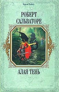 Алая тень 2163729