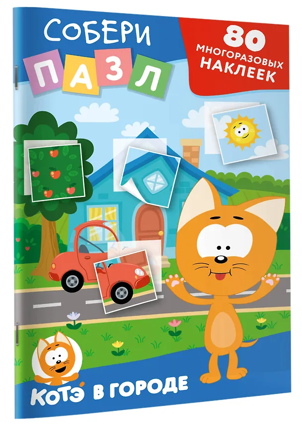 Книга Котёнок Котэ. Азбука с наклейками () — 3