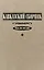 Кавказский сборник. Том 10 (42) — 2653883 — 1