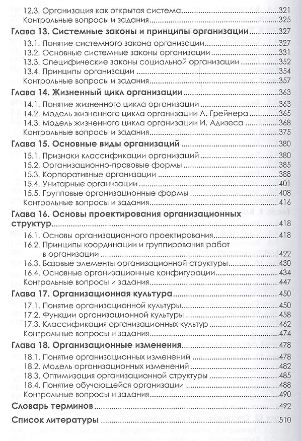 Книга Теория менеджмента. Учебник. 4-е изд., стер (Павел Михненко) — 4