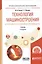 Технология машиностроения. Штамповочное и литейное производство. Учебник — 2713371 — 1