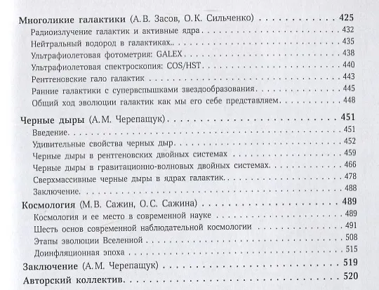 Книга Многоканальная астрономия (Сергей Потанин, Андрей Татарников, Александр Белинский) — 6