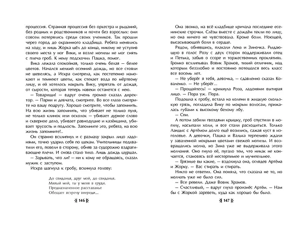 Книга Завтра была война (Борис Васильев) — 7