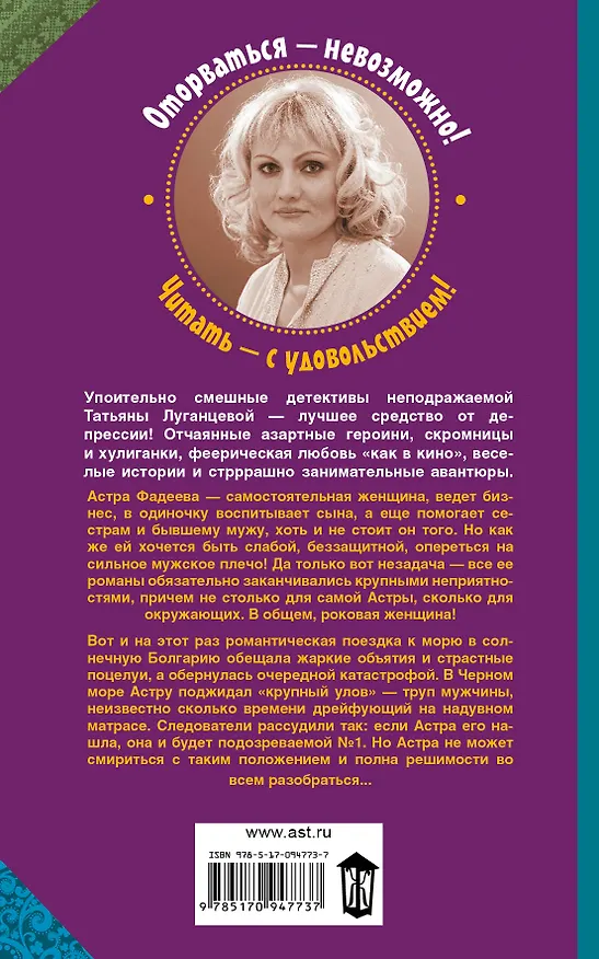 Книга Розыгрыш билетов в Рай (Татьяна Луганцева) — 2