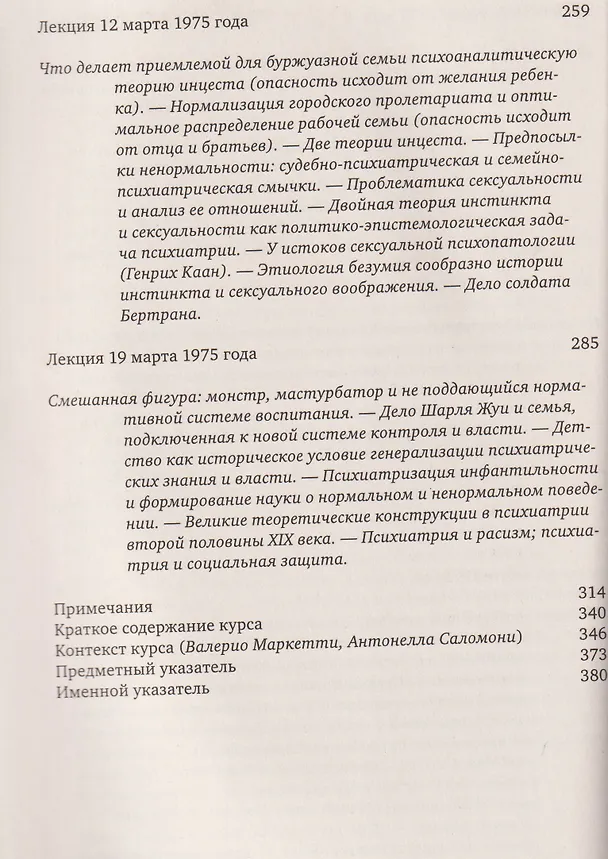 Книга Ненормальные. Курс лекций, прочитанный в Коллеж де Франс в 1974/75 учебном году (Мишель Фуко) — 6