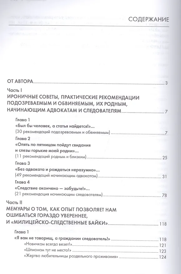 Книга Уголовное право и процесс Не теоретические советы… (мЧнеУчСтуд) Беджанов (174с) () — 2
