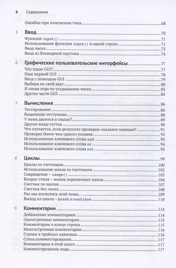 Книга Hello World Программирование для детей и взрослых (Уоррен Сэнд, Картер Сэнд) — 3