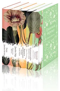 Набор "Нежный вьюнок" (из 5-ти романов: "Эмма", "Джейн Эйр", "Вдали от обезумевшей толпы", "Маленькая хозяйка Большого дома", "Грозовой перевал")