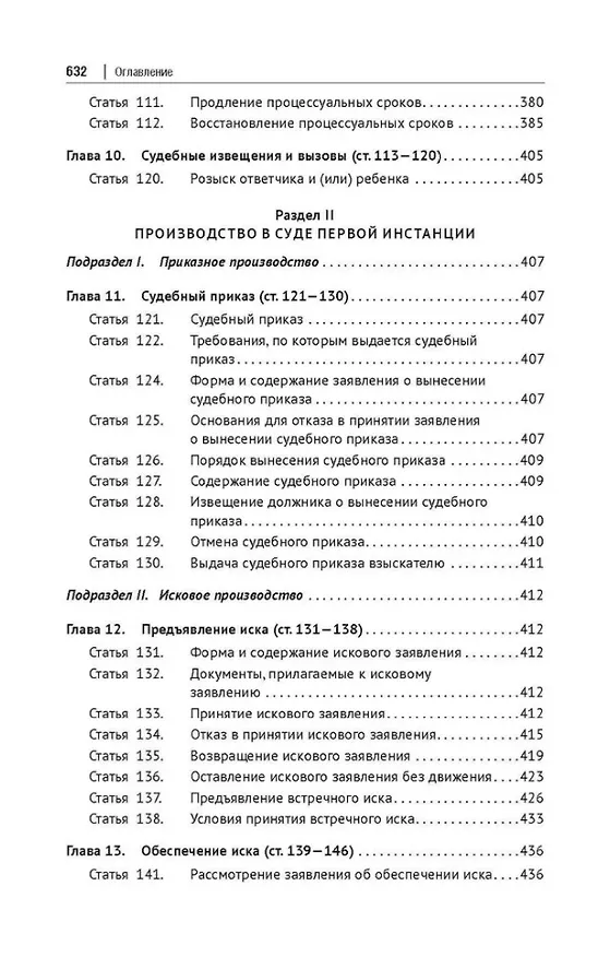 Книга Сборник модельных определений в гражданском судопроизводстве. Практическое пособие. В 2-х томах. Том 1 (Сергей Афанасьев, Н.В. Алексеева, Алексей Аргунов) — 6