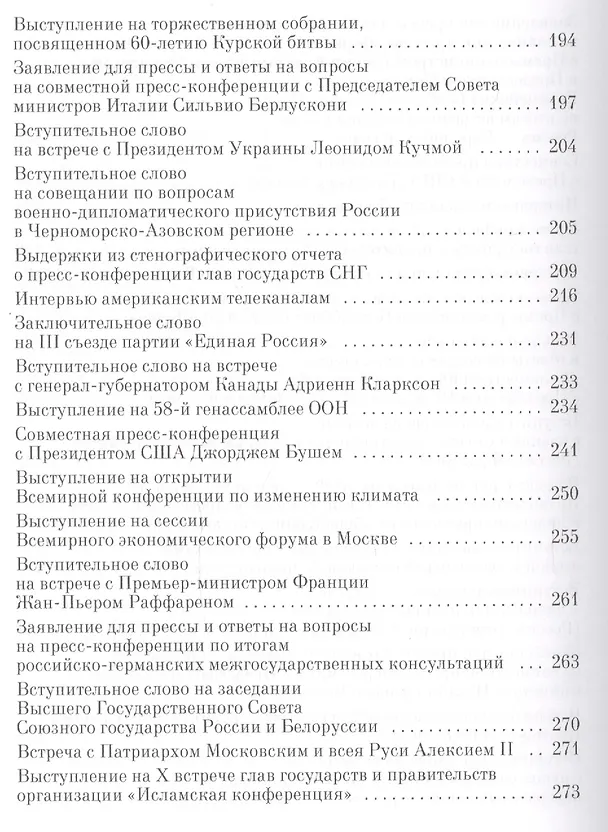 Книга Прямая речь т.4 Выступления, заявления, интервью… (Путин) (Владимир Путин) — 5