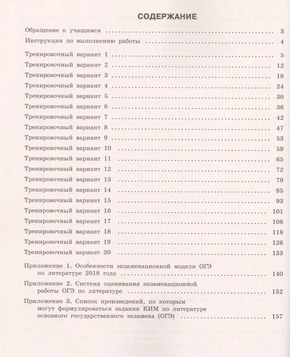 ОГЭ. Литература. Типовые экзаменационные задания: 20 вариантов (Елена  Зинина, Лариса Новикова) - купить книгу с доставкой в интернет-магазине  «Читай-город». ISBN: 978-5-9963-3462-9