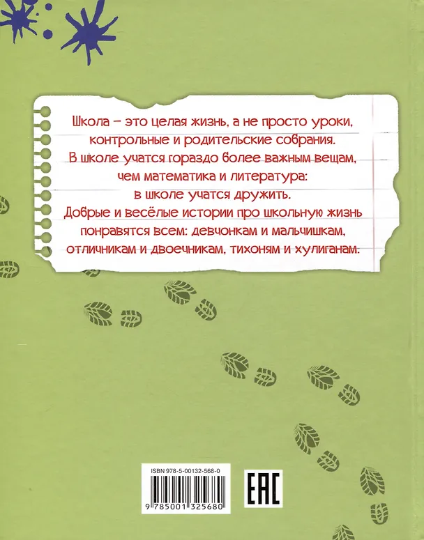 Книга Кастрюля с пятёрками. Рассказы (Валентин Постников) — 9