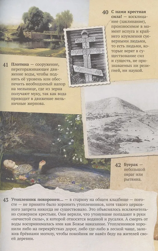 Книга Хрестоматия. 6 класс () — 7