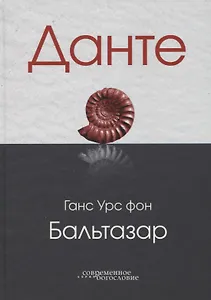 Данте