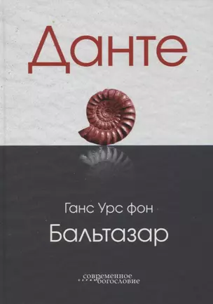 Данте — 2906425 — 1