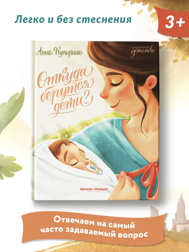 Книга Откуда берутся дети? (Анна Купырина) — 4