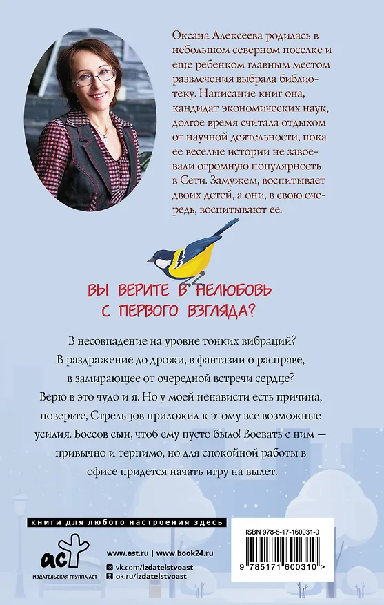 Книга Боссов сын, или Я принимаю бой! (Оксана Алексеева) — 2